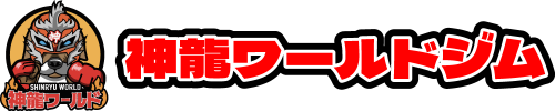 神龍ワールドジム